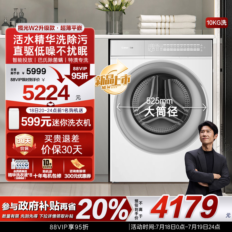 政府换新补贴【卡萨帝揽光WB】10kg全自动超薄滚筒洗衣机W2升级款