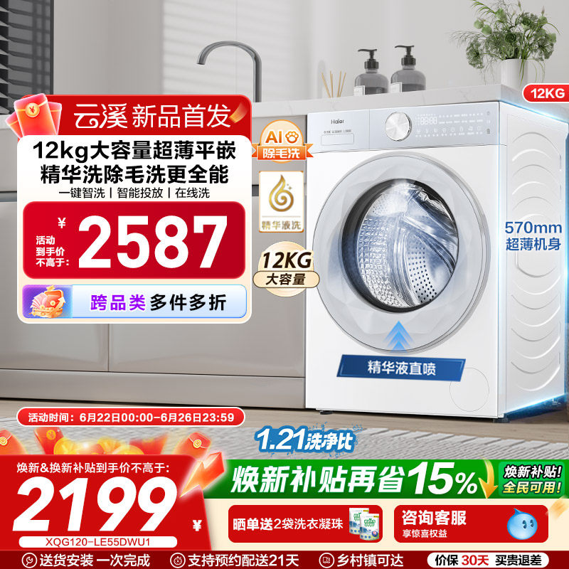 海尔滚筒洗衣机家用全自动超薄12KG大容量精华洗55DW
