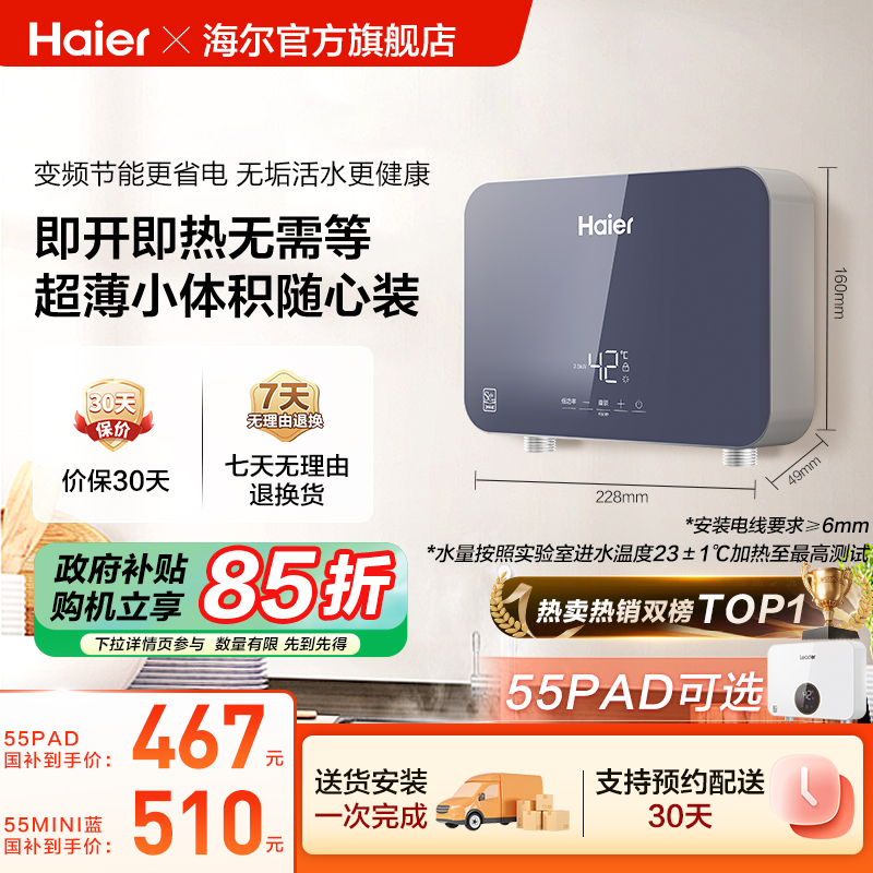 海尔即热式小厨宝家用厨房卫生间台下洗碗小型厨宝热水器55mini蓝