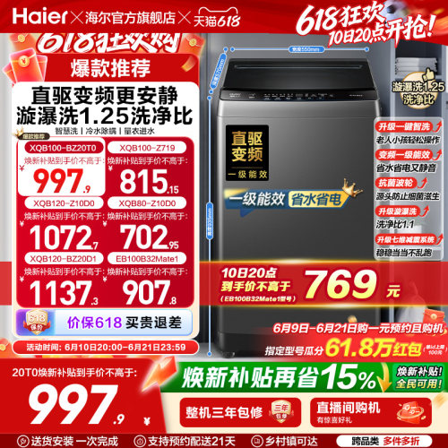 海尔全自动波轮洗衣机