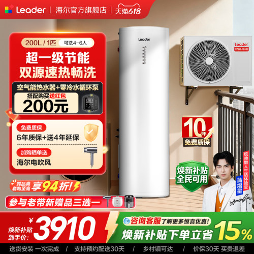 海尔出品统帅空气能热水器PA7