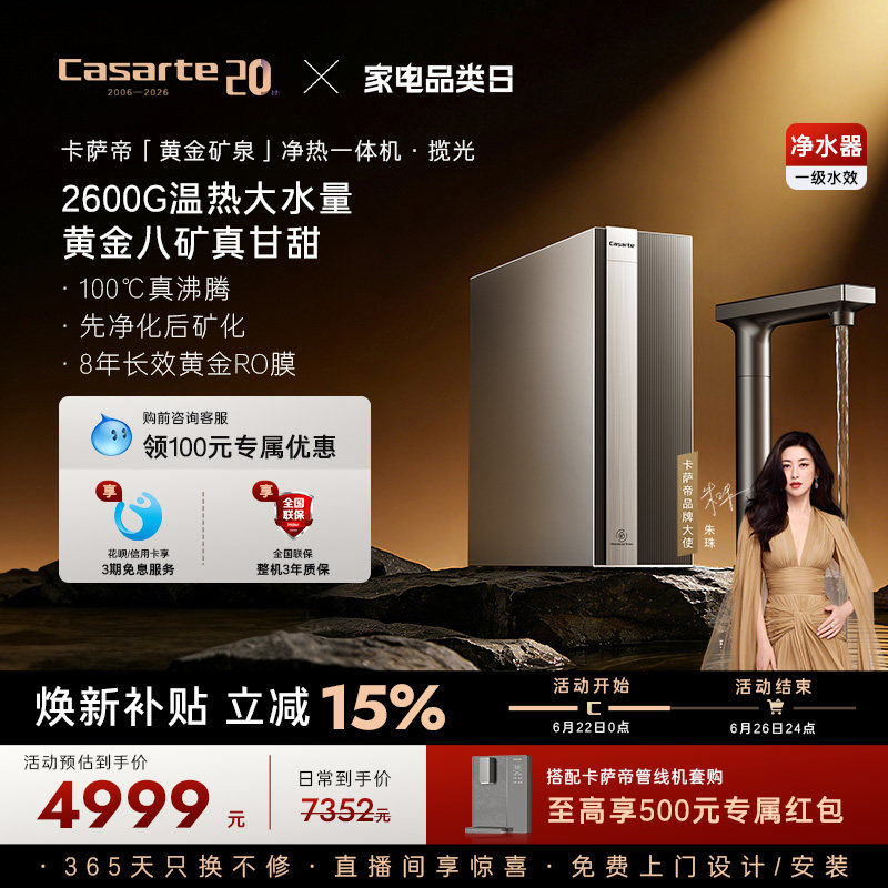 卡萨帝揽光净水器直饮矿泉水净热一体大通量家用净饮机Y36HU1