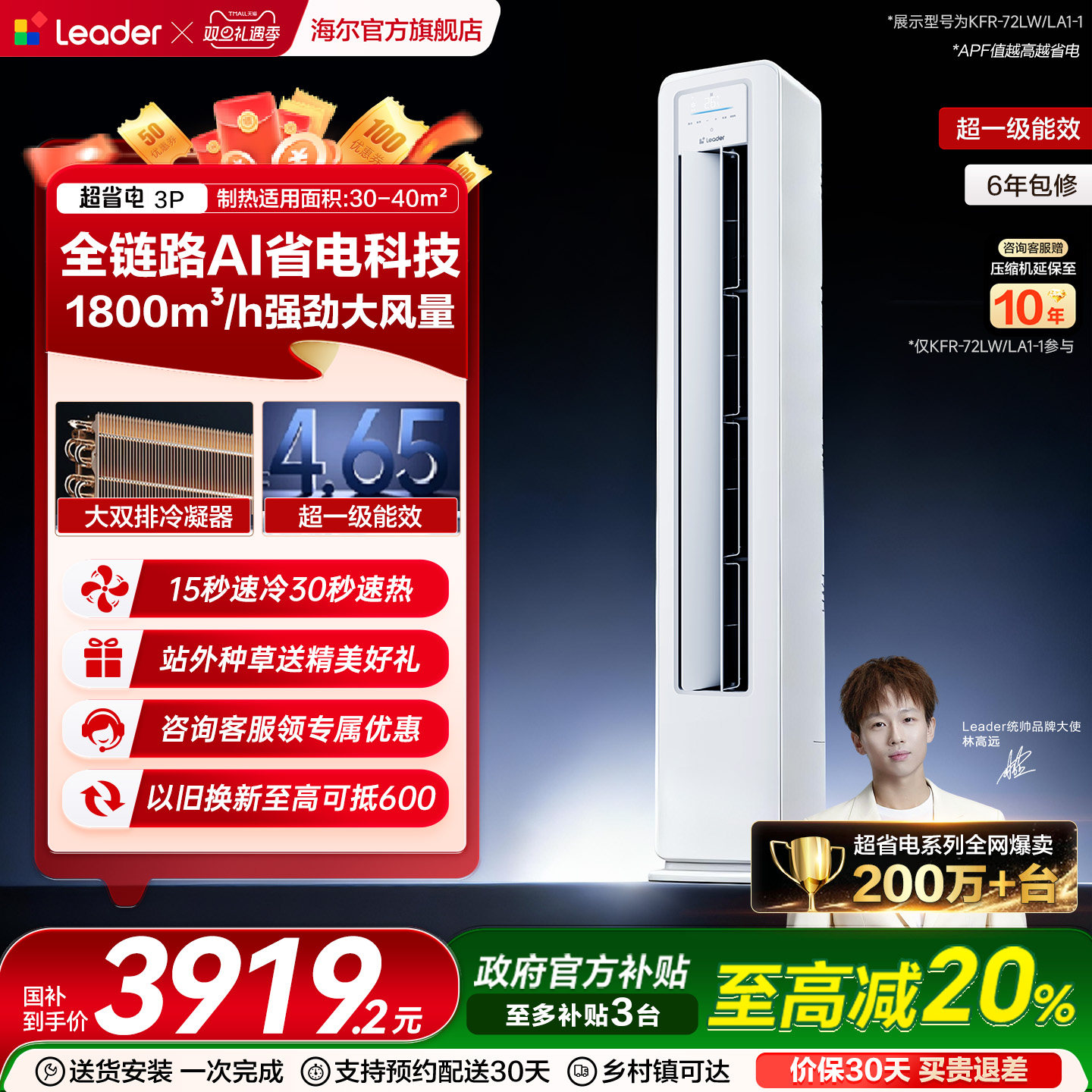 海尔出品统帅超省电空调3匹超一级能效客厅家用立式柜机以旧换新