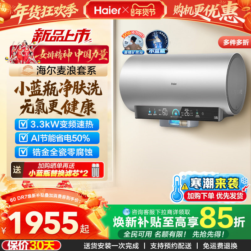 海尔麦浪电热水器官方家用卫生间洗澡60升一级能效节能小蓝瓶DR7,大家电,电热水器,淘宝优惠券,粉丝福利购,淘宝优惠卷