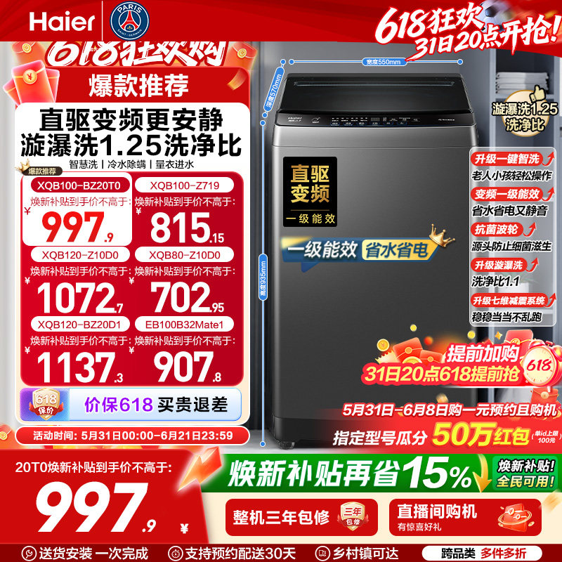 以旧换新  海尔波轮洗衣机大容量家用全自动8/10/12KG变频32Mate1