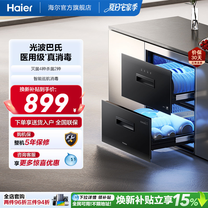 【性价比】海尔115L消毒柜烘干一体碗柜家用小型厨房嵌入式12LCS