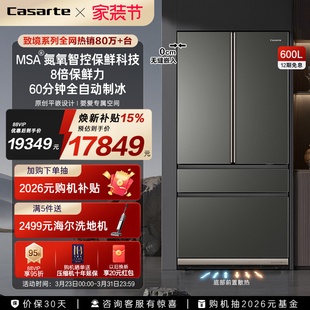 法式 卡萨帝600L嵌入式 多门超薄一级风冷无霜家用电冰箱 原创平嵌