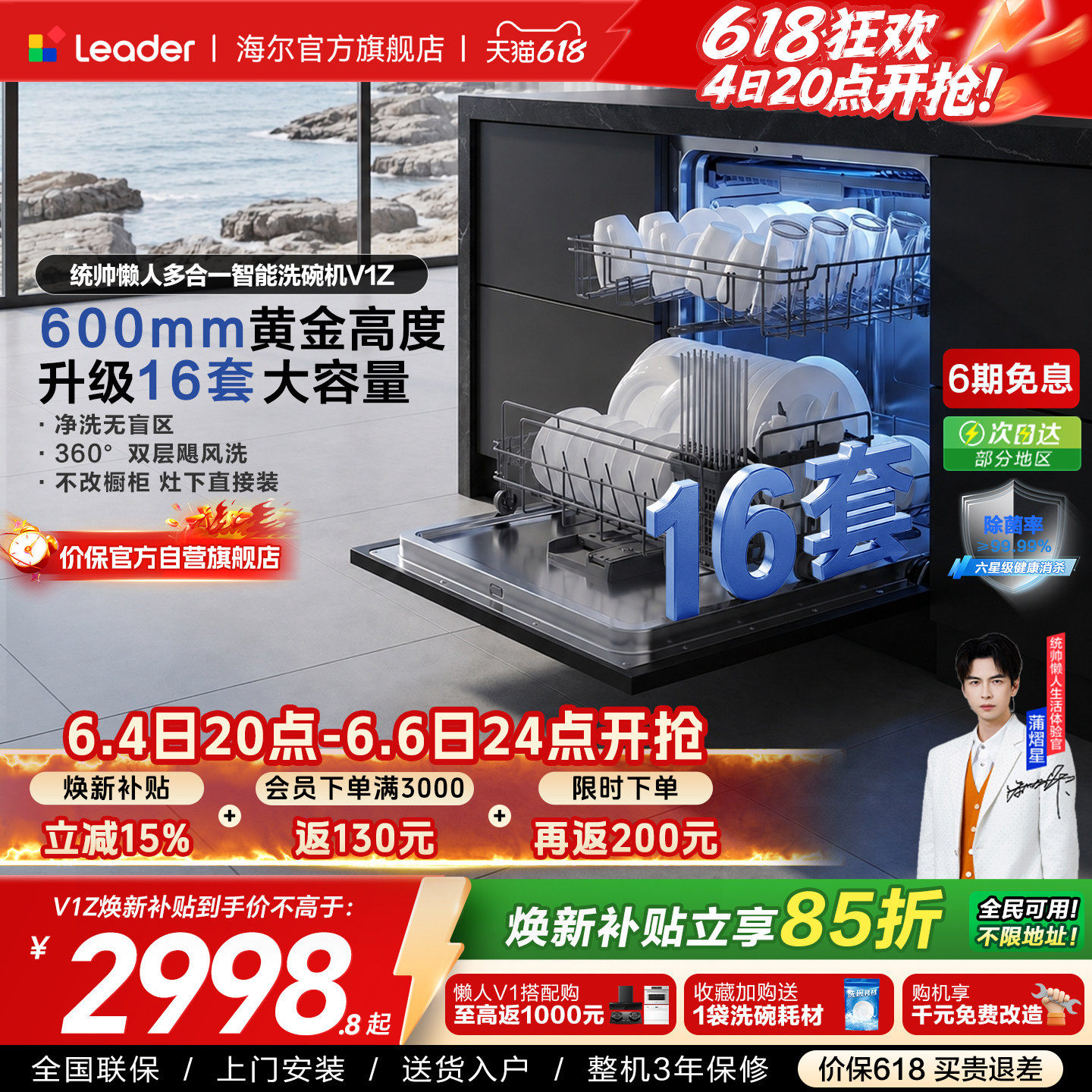 海尔出品统帅嵌入式灶下洗碗机16套小型家用全自动大容量消毒V1Z