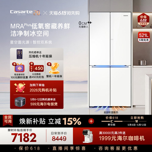 卡萨帝新品521L超薄零嵌制冰冰箱