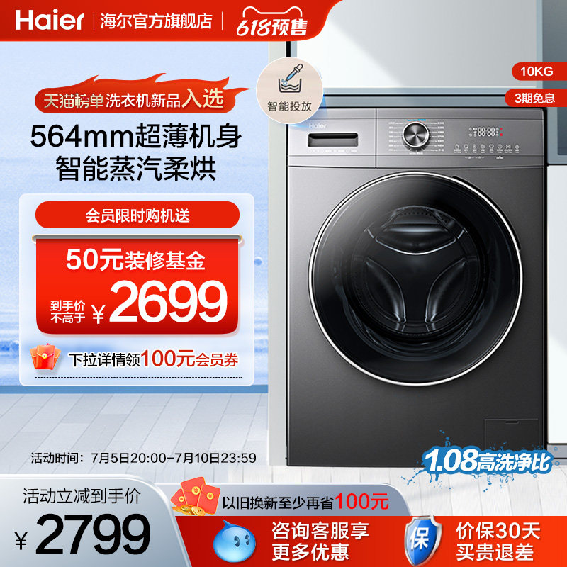 【新品】海尔10kg家用大容量全自动智能投放洗烘一体滚筒洗衣机55