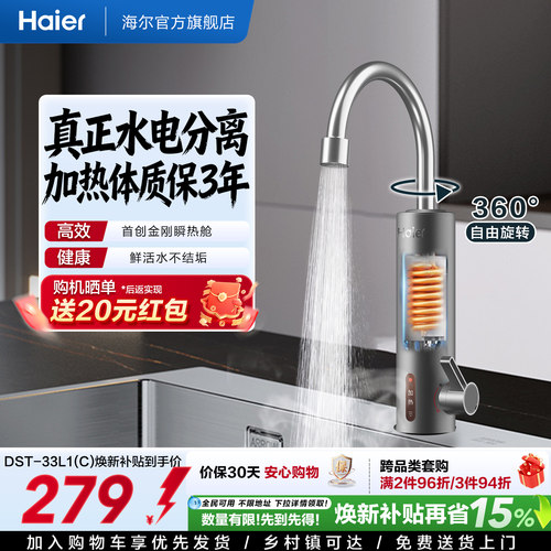 海尔电热水龙头即热式加热小型
