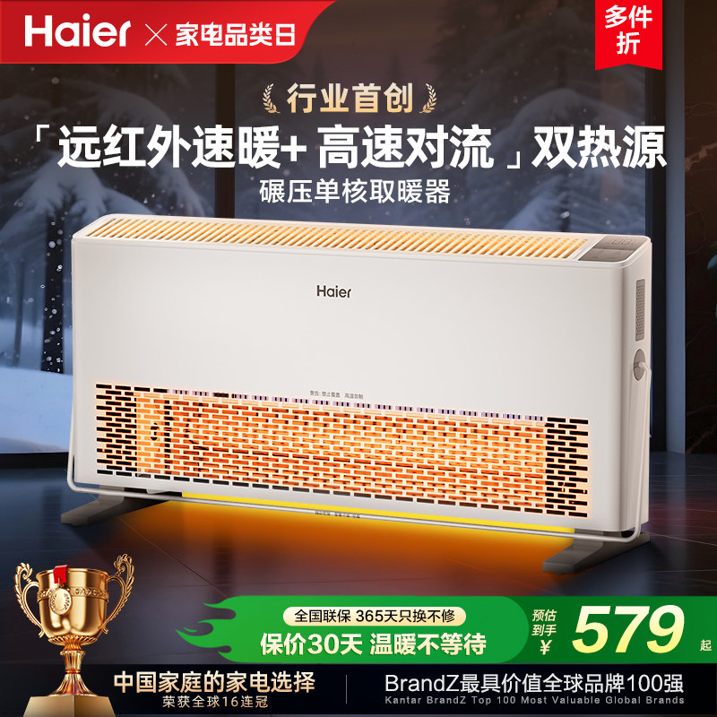 海尔浴室石墨烯双核取暖器欧式快热炉全屋大面积家用电暖气暖风机