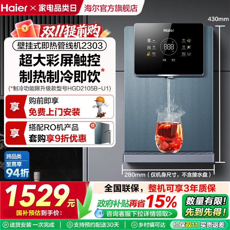 海尔管线机厨房壁挂大屏