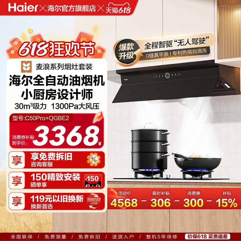 海尔麦浪C50Pro油烟机燃气灶套装厨房家用大吸力烟灶套餐以旧换新