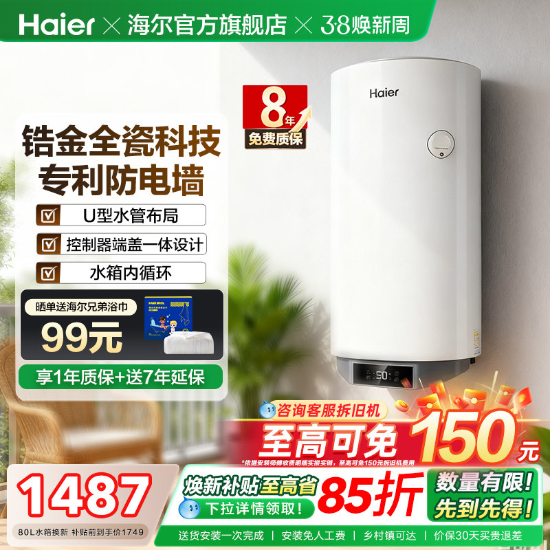 海尔太阳能热水器平板阳台壁挂式光电两用阳台机单水箱焕新KT7