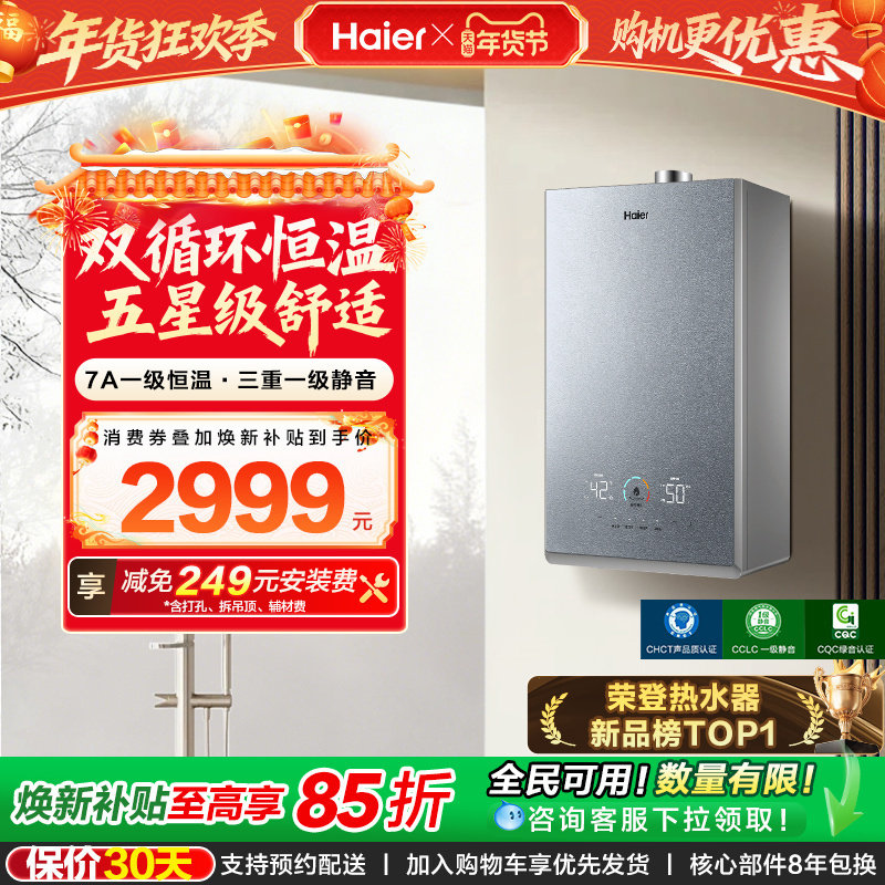 [换新补贴]海尔燃气热水器双循环天然气家用静音增压KL7S恒温官方