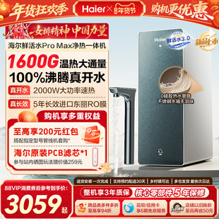 海尔鲜活水promax净热一体机家用厨下直饮机加热即热净水器10H07