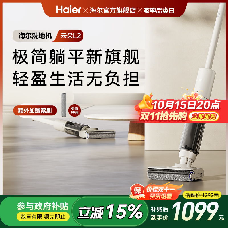 海尔新品洗地机云朵L2