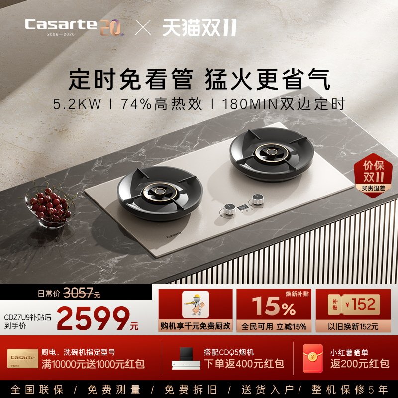卡萨帝揽光燃气灶CDZ7U9
