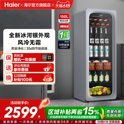 海尔150升时尚家用大容积冰吧