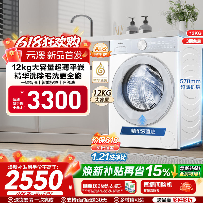【云溪】海尔滚筒洗衣机家用全自动智投精华洗12KG大容量55DW