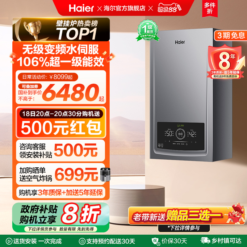 海尔燃气热水器采暖壁挂炉天然气家用超一级能效水伺服锅炉JN7PRO