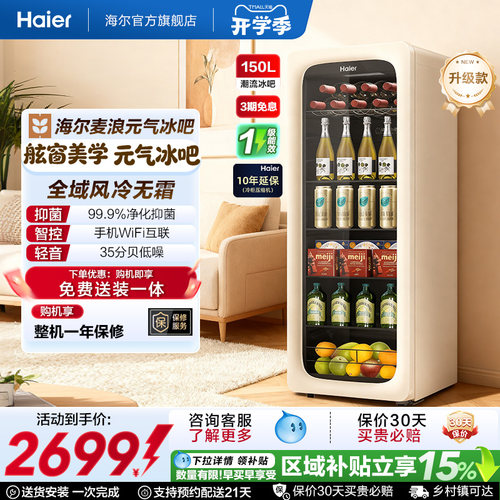 [新品上市]海尔150升麦浪元气冰吧小型冷藏保鲜家用饮料柜冰箱