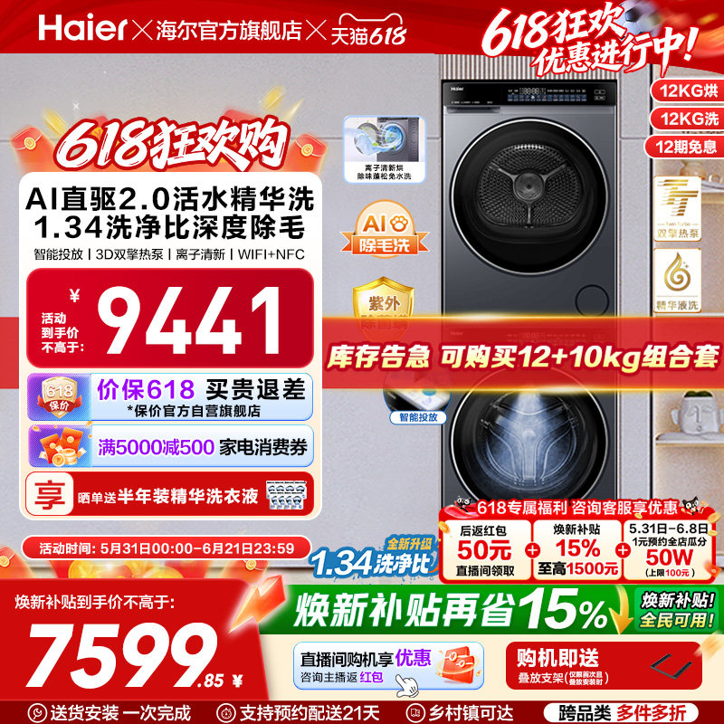 【云溪4.0 12KG】海尔新品滚筒洗烘套装洗衣机家用直驱双擎582