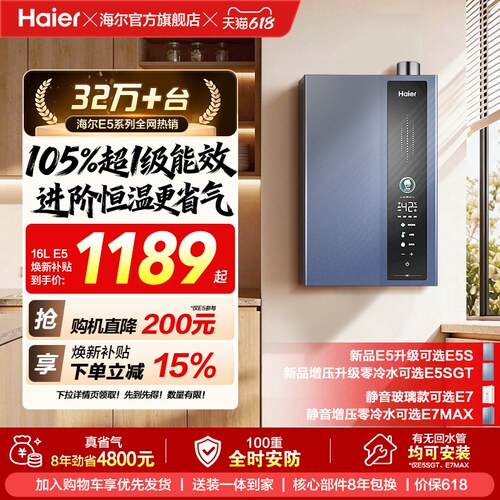 海尔燃气热水器超一级能效