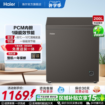 海尔200升冰柜商用小型家用冷冻冰箱减霜两用冷柜