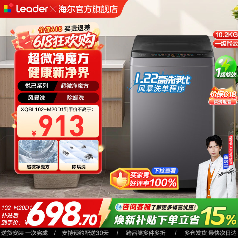 以旧换新补贴海尔出品统帅10.2KG全自动波轮洗衣机租房家用20