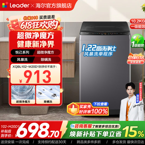 以旧换新补贴海尔出品统帅10.2KG全自动波轮洗衣机租房家用20D1