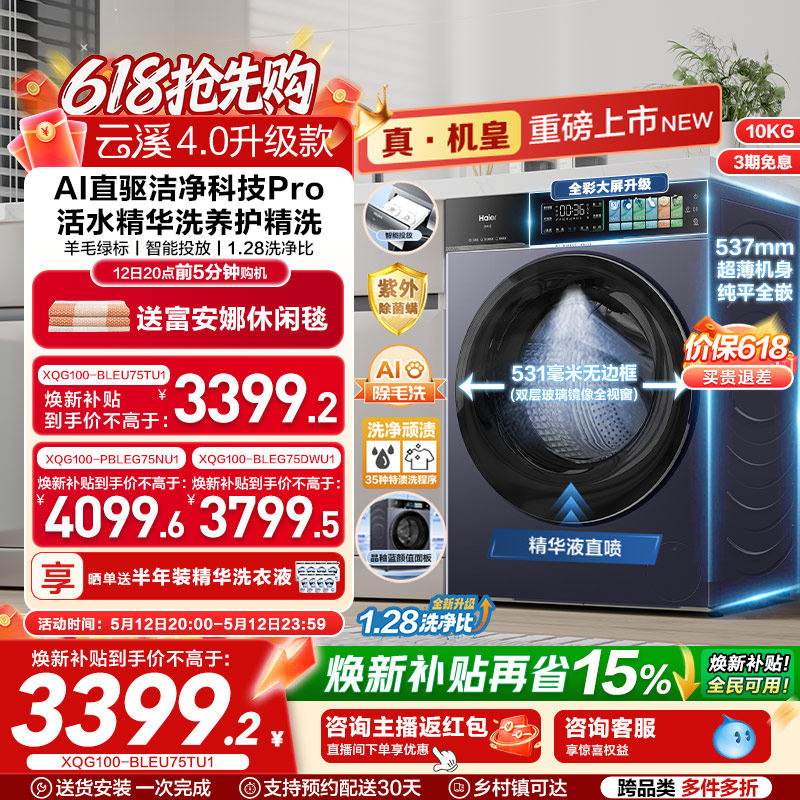 [云溪4.0 升级款]海尔滚筒洗衣机超薄家用全自动大容量洗脱75