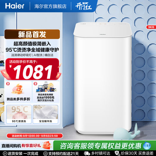 海尔3Kg内衣95°C除病菌儿童全自动小型婴儿精华洗迷你洗衣机37D