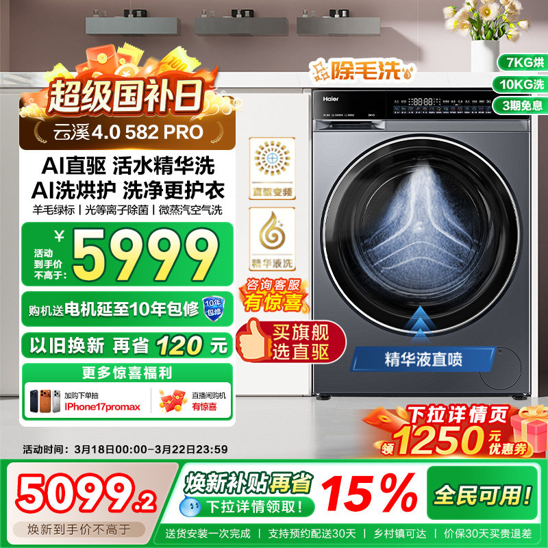 [云溪4.0]海尔滚筒洗衣机家用全自动大容量洗烘一体582