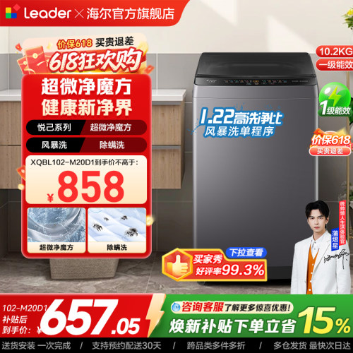 以旧换新补贴海尔出品统帅10.2KG全自动波轮洗衣机租房家用20D1