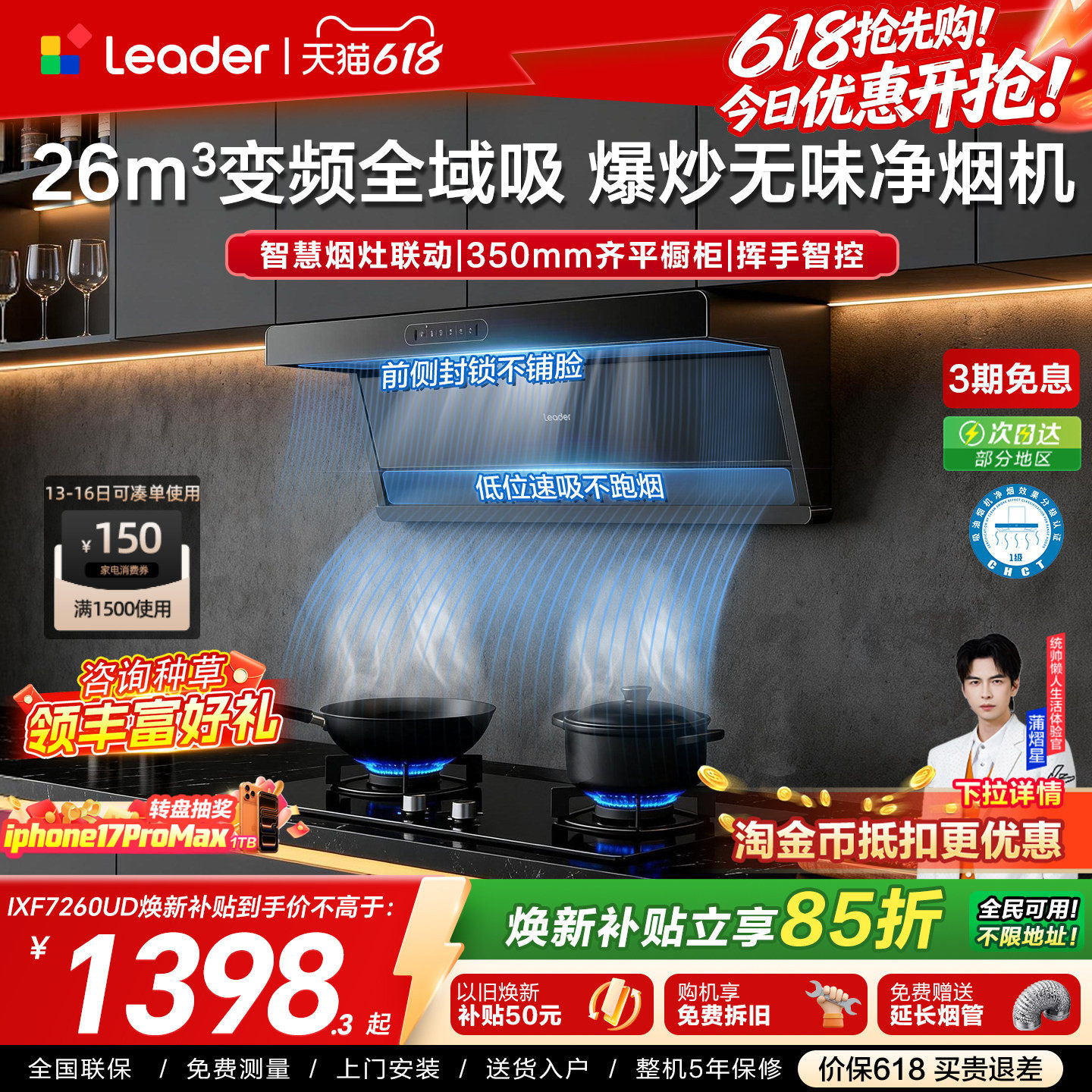 海尔出品统帅抽吸油烟机燃气灶一套顶侧双吸烟灶套装F26净烟机