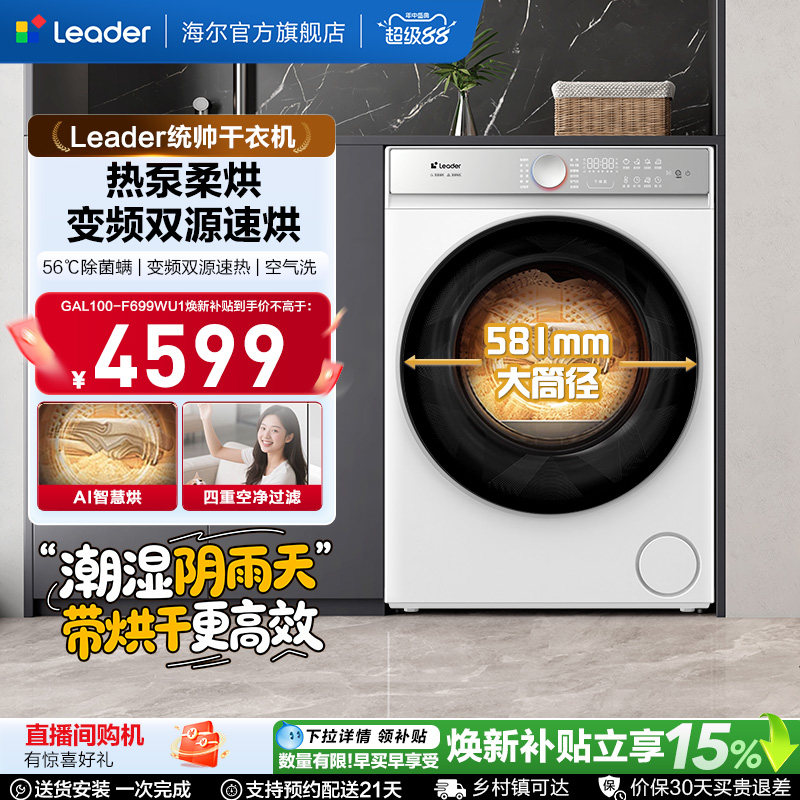 海尔出品统帅10kg大容量烘干懒人三筒热泵干衣机Pro版699W