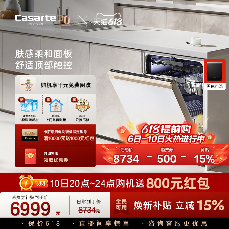 [新品]卡萨帝致境Ultra洗碗机22套大容量家用全自动嵌入式消毒白