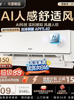 国家补贴海尔舒适风空调1.5匹一级能效家用卧室挂机35E2