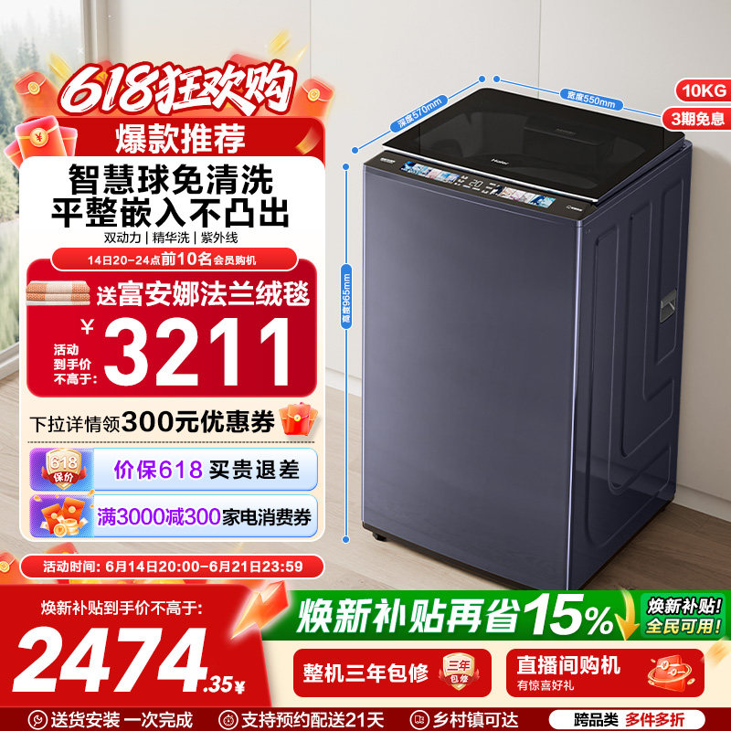 海尔精华洗10kg双动力免清洗全自动家用波轮洗衣机689