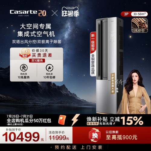 卡萨帝空调柜机变频客厅3匹72BAB