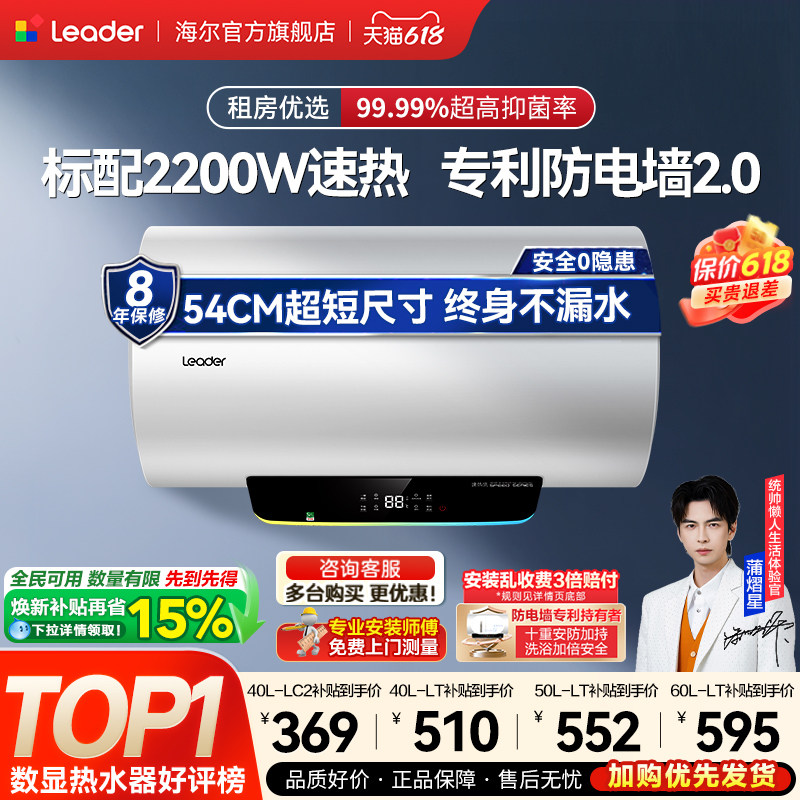 [焕新补贴]海尔出品统帅电热水器家用租房卫生间速热小型家电LT
