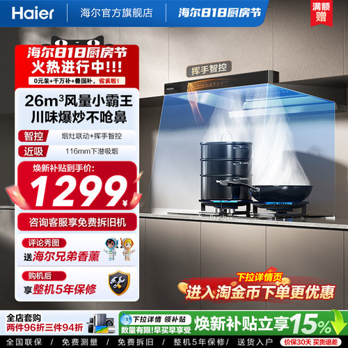 [新品]海尔抽油烟机燃气灶T11Pro