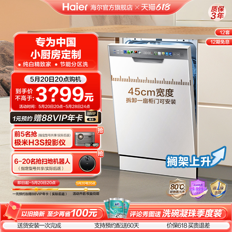 【超级新品】海尔窄洗碗机X3000S白色12套大容量全自动家用嵌入式