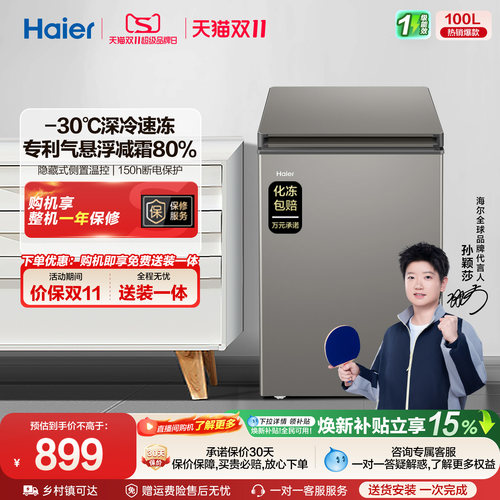 海尔减霜节能家用100l冷柜