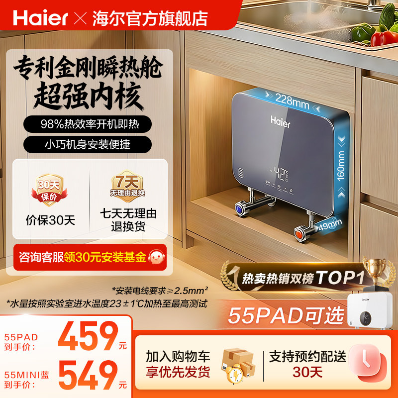 海尔即热式小厨宝家用厨房卫生间台下洗碗小型厨宝热水器55mini