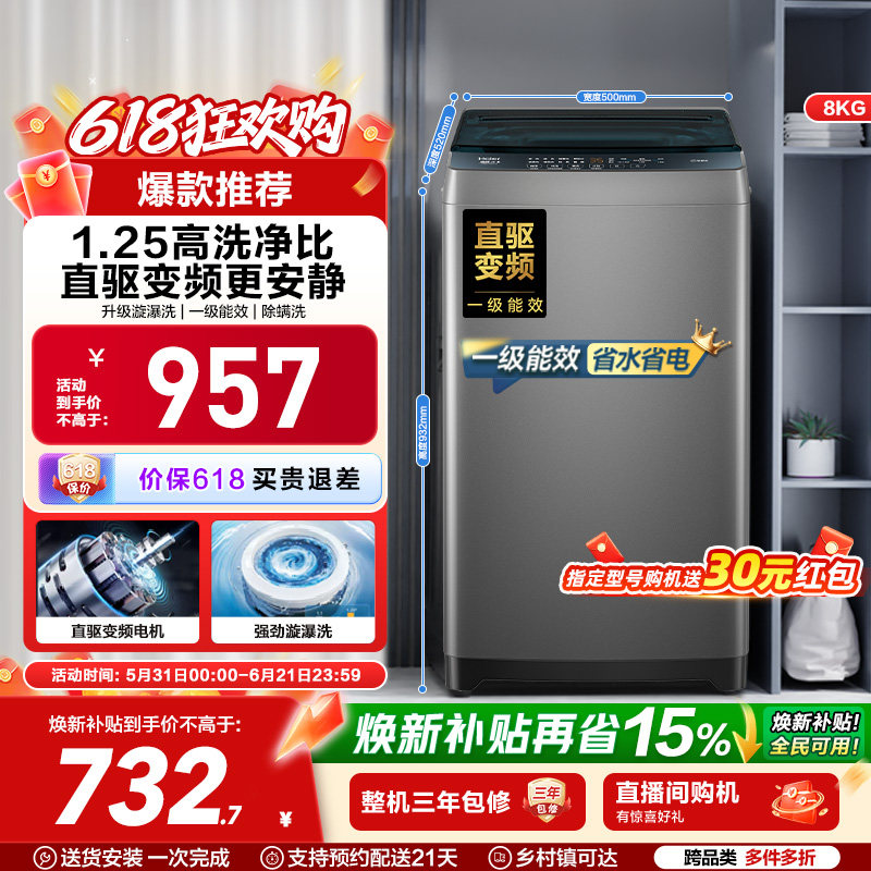 以旧换新补贴海尔8kg全自动家用洗衣机小型除螨波轮洗衣机20D0