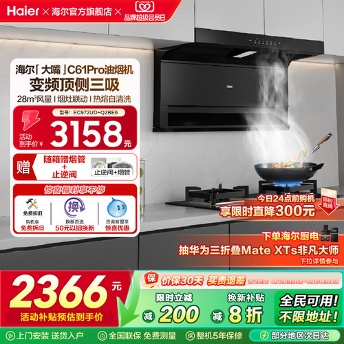 海尔抽油烟机大嘴C61Pro大吸力顶侧双吸家用吸抽油机灶具套装