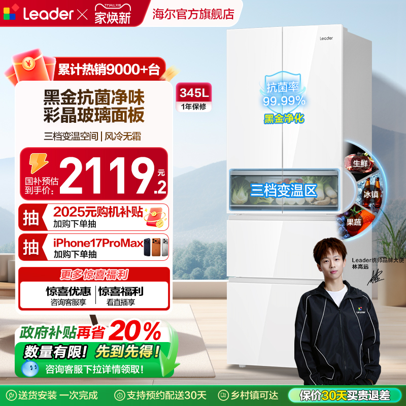 统帅345L法式多门彩晶冰箱